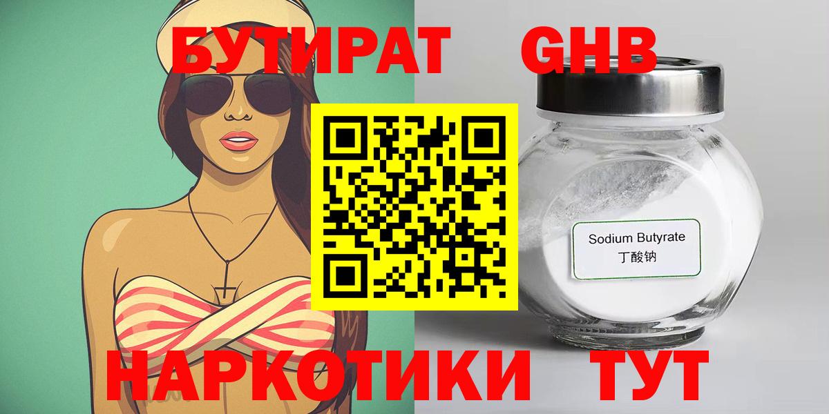 Конаково  БУТИРАТ 1.4BDO  Вход с VPN 