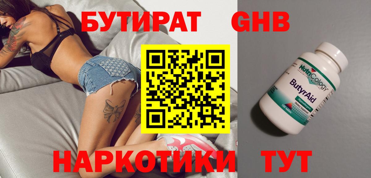 Бутират BDO Конаково