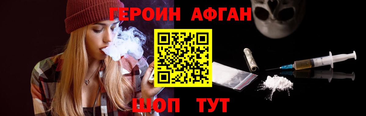Героин Heroin  Вход с VPN  Конаково 