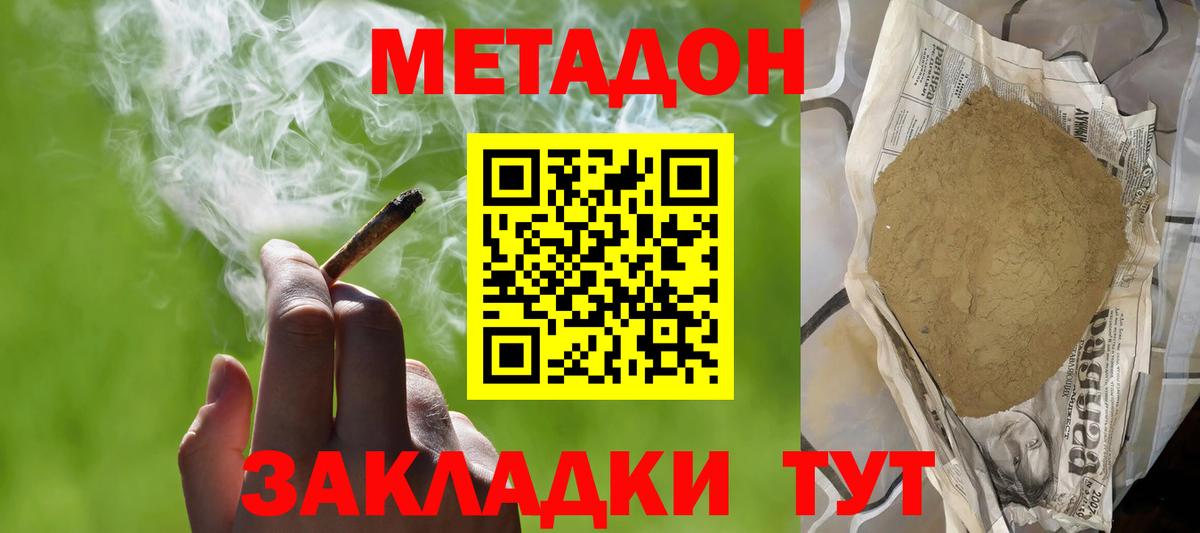 Конаково  МЕТАДОН methadone  Вход с VPN  Метадон белоснежный 