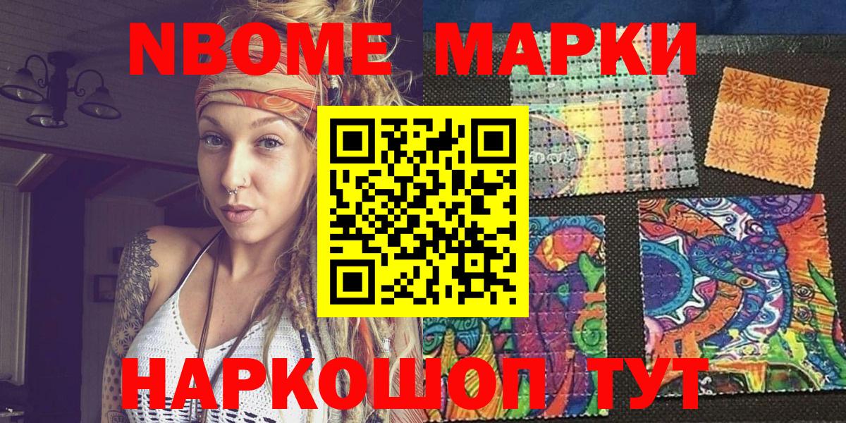 Марки N-bome 1500мкг Конаково